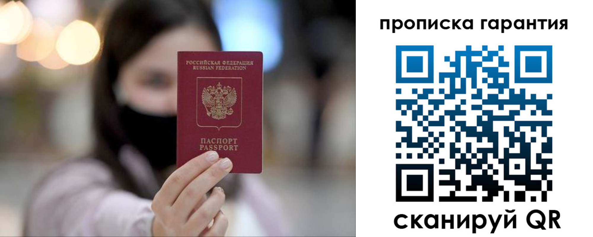 купить прописку в Конаково