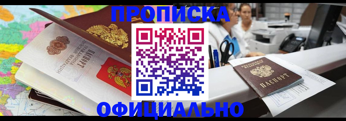 временная прописка в Конаково