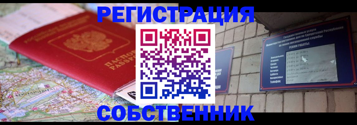 прописка от собственника в Конаково