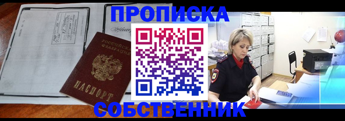 прописка паспорт в Конаково