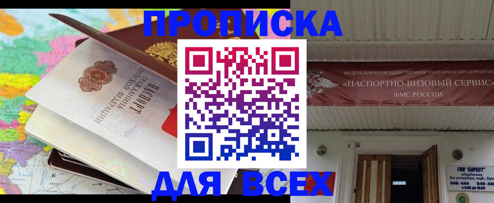 прописка штамп в Конаково