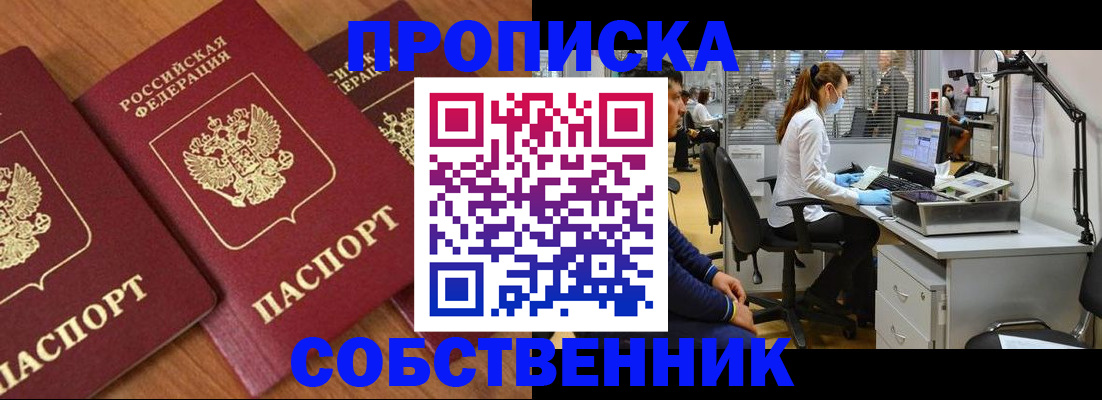 прописка для работы в Конаково
