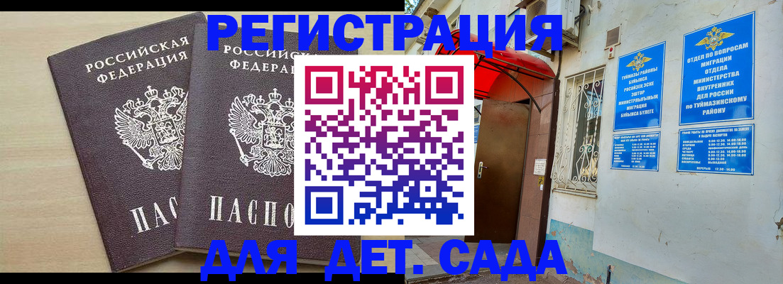 временная регистрация для школы в Конаково